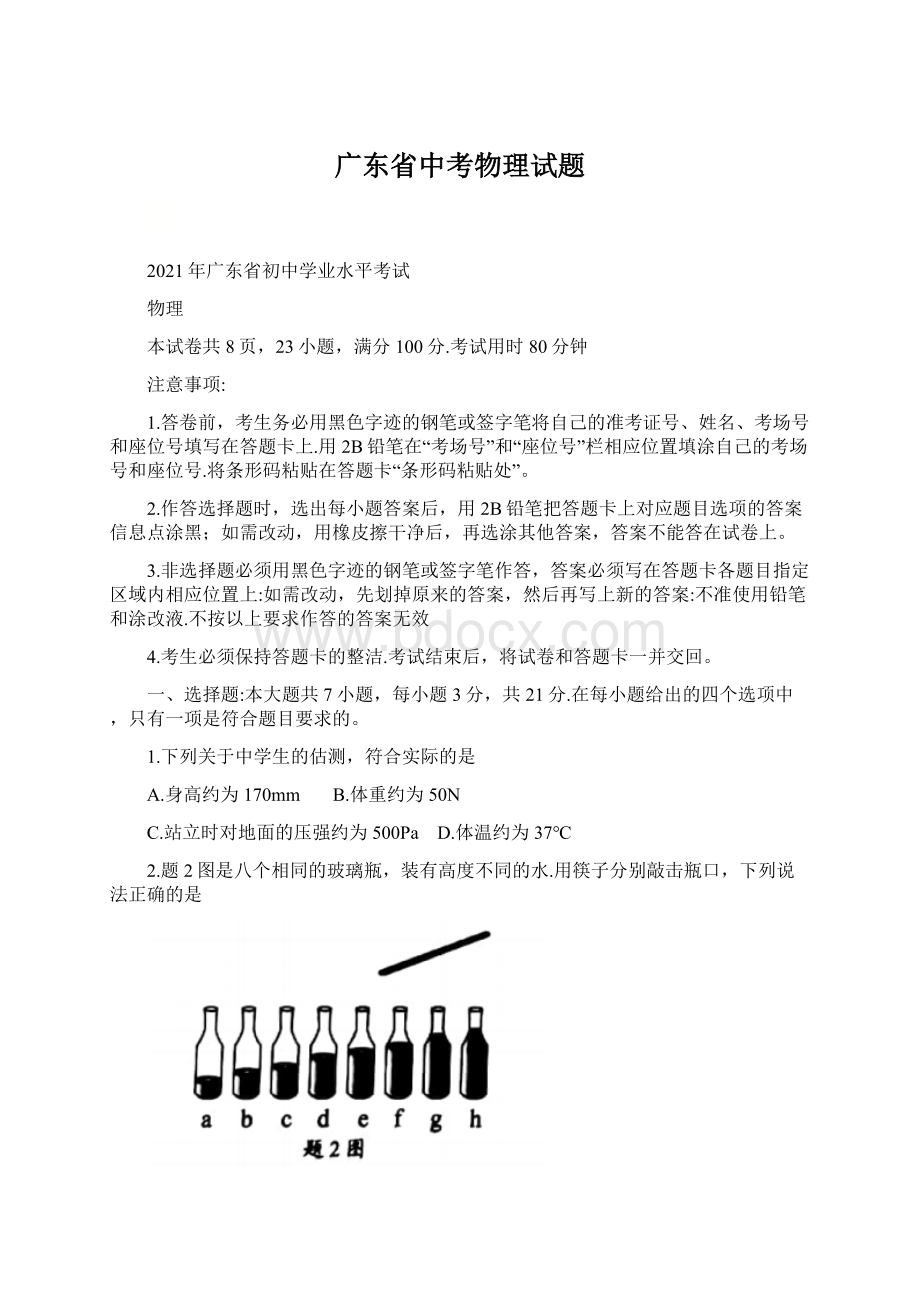 广东省中考物理试题.docx