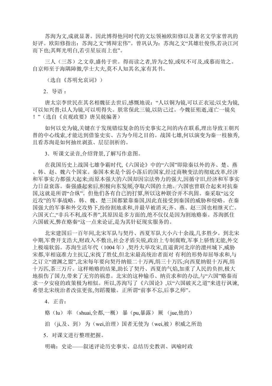 《六国论》教案最新范文.docx_第2页