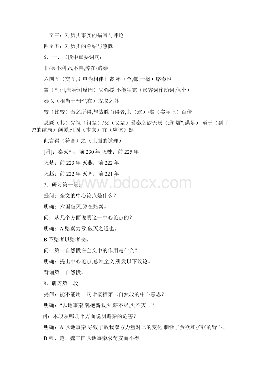 《六国论》教案最新范文.docx_第3页