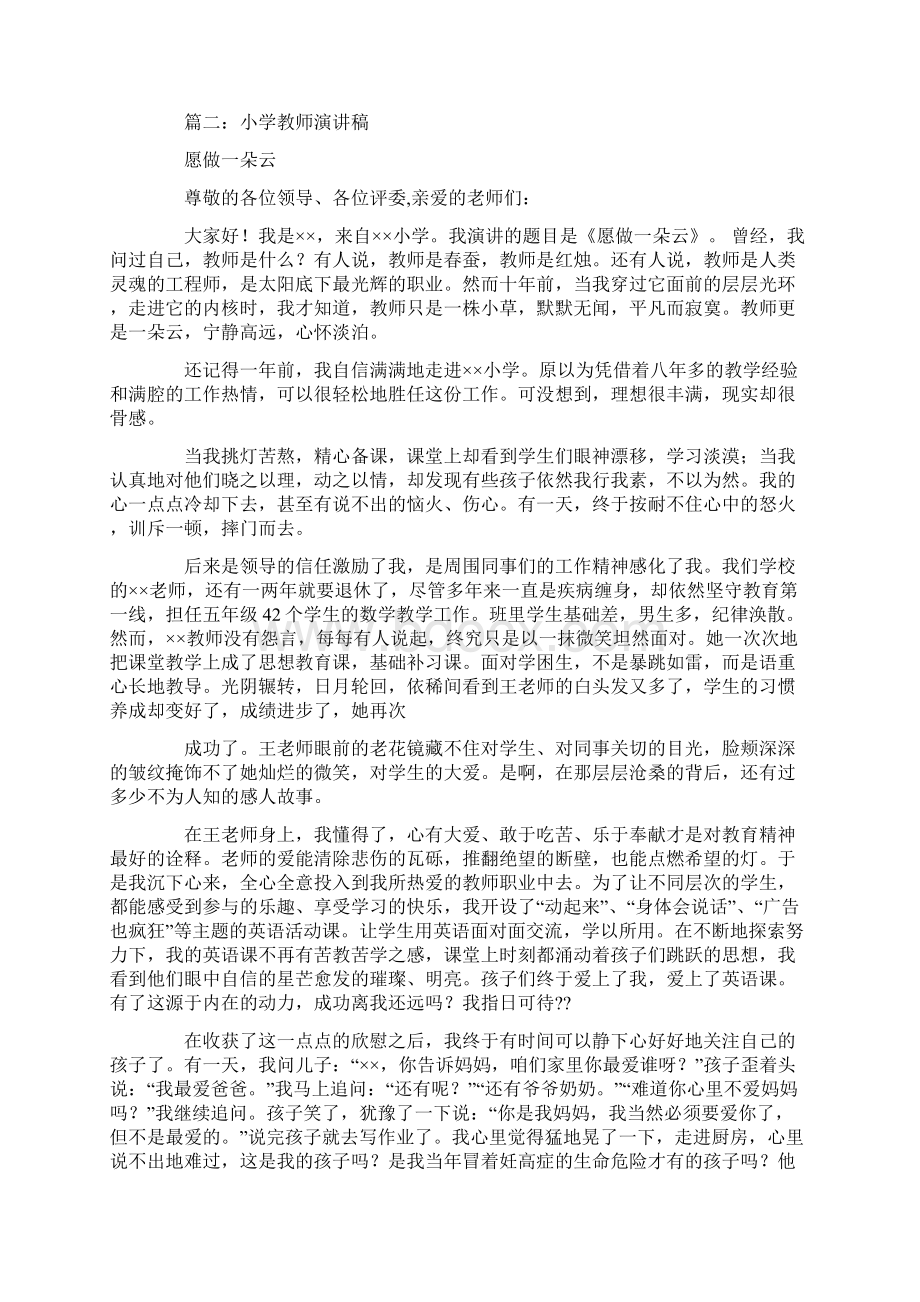 小学教师演讲材料.docx_第2页