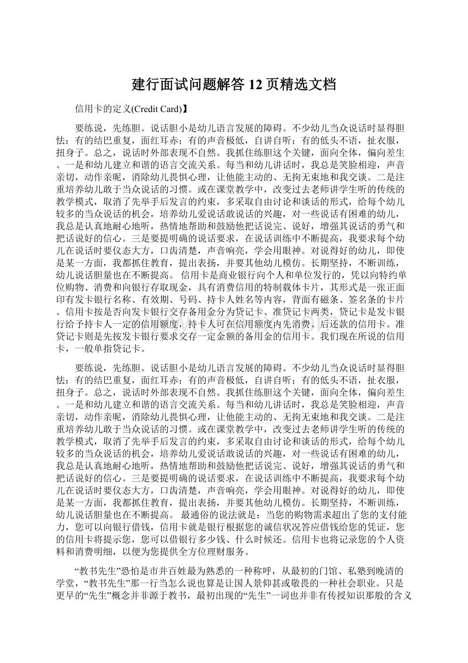 建行面试问题解答12页精选文档.docx_第1页