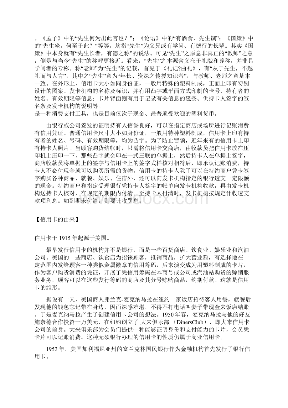 建行面试问题解答12页精选文档.docx_第2页