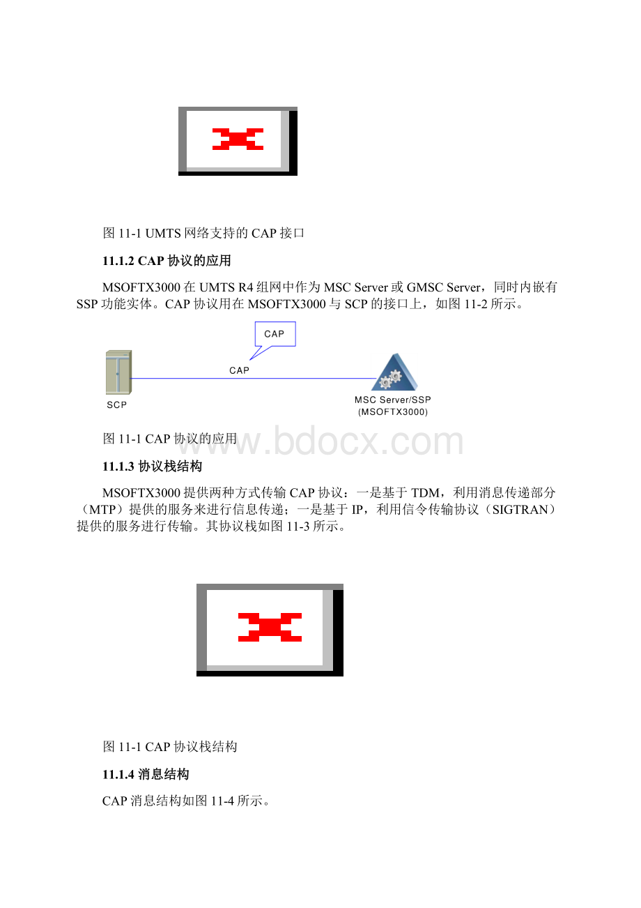 11第11章 CAP协议.docx_第2页