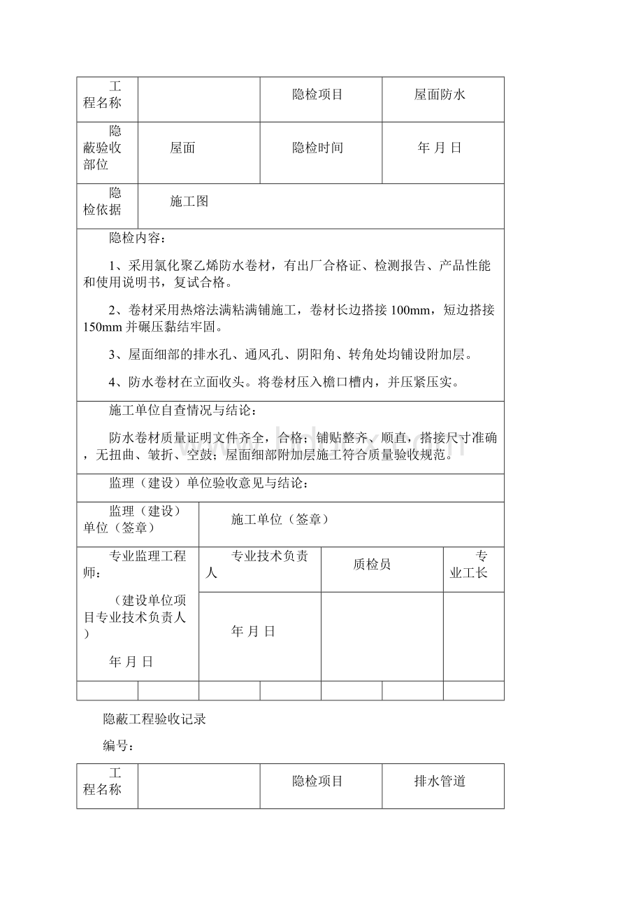 隐蔽工程验收记录范本.docx_第3页