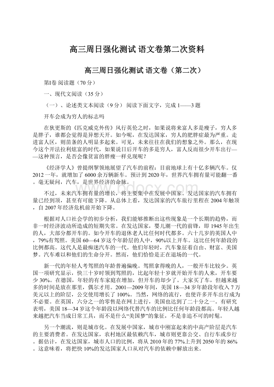 高三周日强化测试语文卷第二次资料.docx