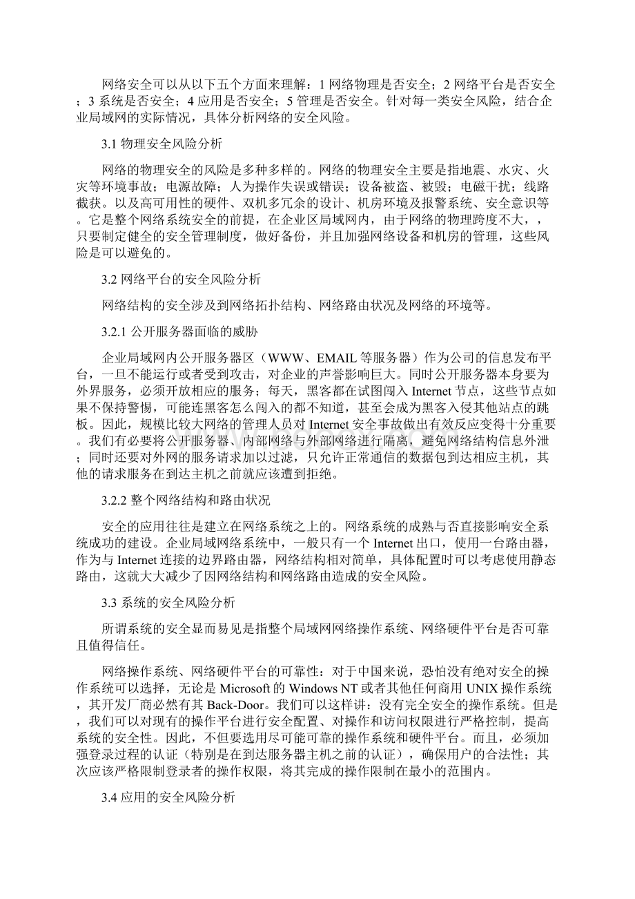 大型企业局域网安全解决方案案例1.docx_第3页