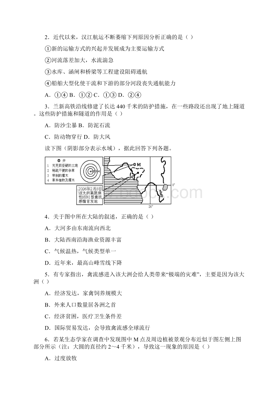 人教版高中地理必修二第五章交通运输布局及其影响 能力提升检测试题解析版.docx_第2页