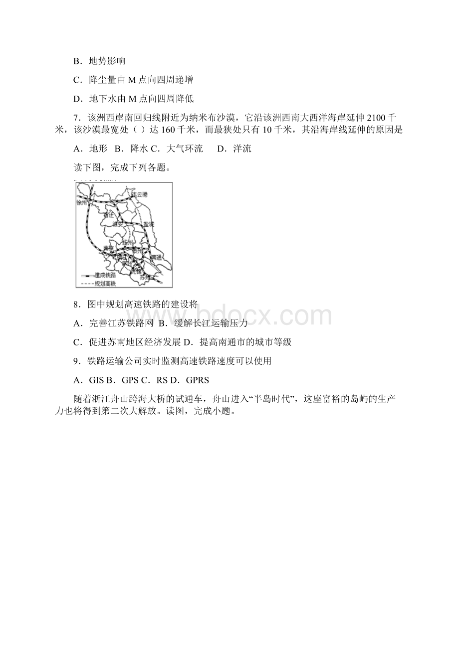 人教版高中地理必修二第五章交通运输布局及其影响 能力提升检测试题解析版.docx_第3页