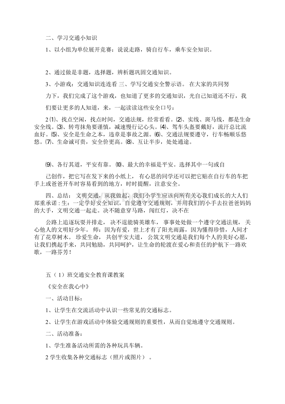 六年级交通安全教育课教案.docx_第2页