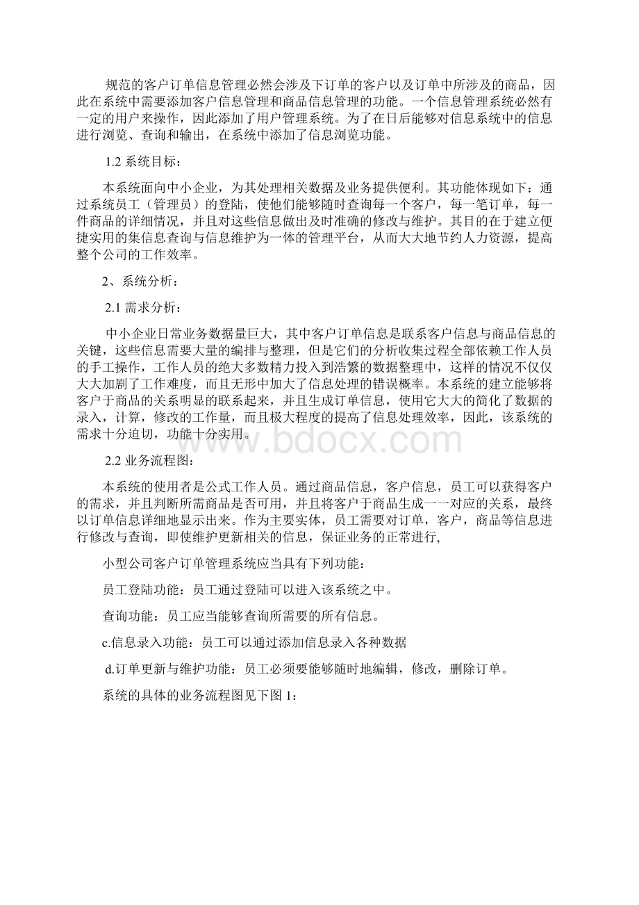 客户订单管理系统.docx_第2页