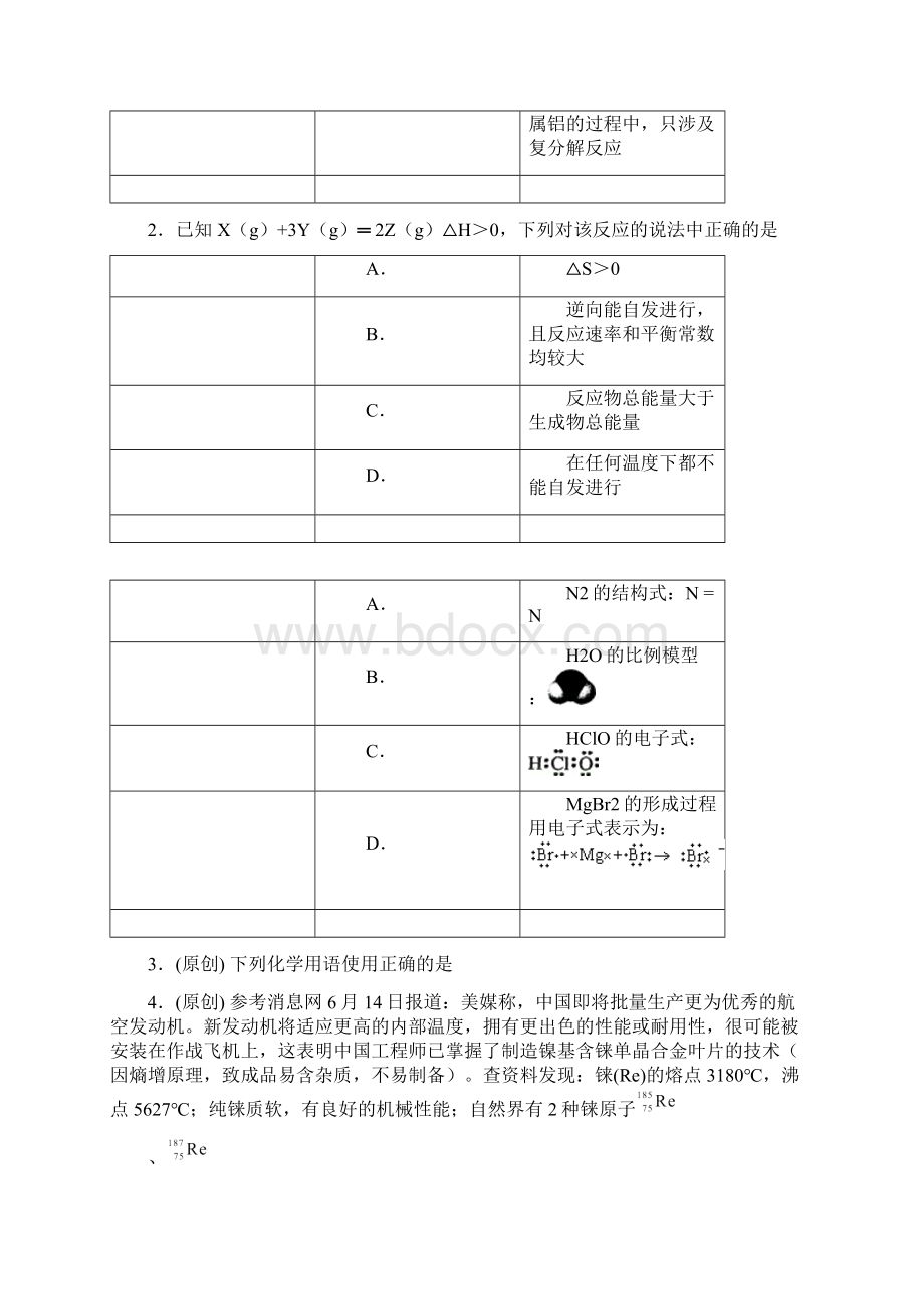 重庆一中学年高一下学期期末考试 化学.docx_第2页