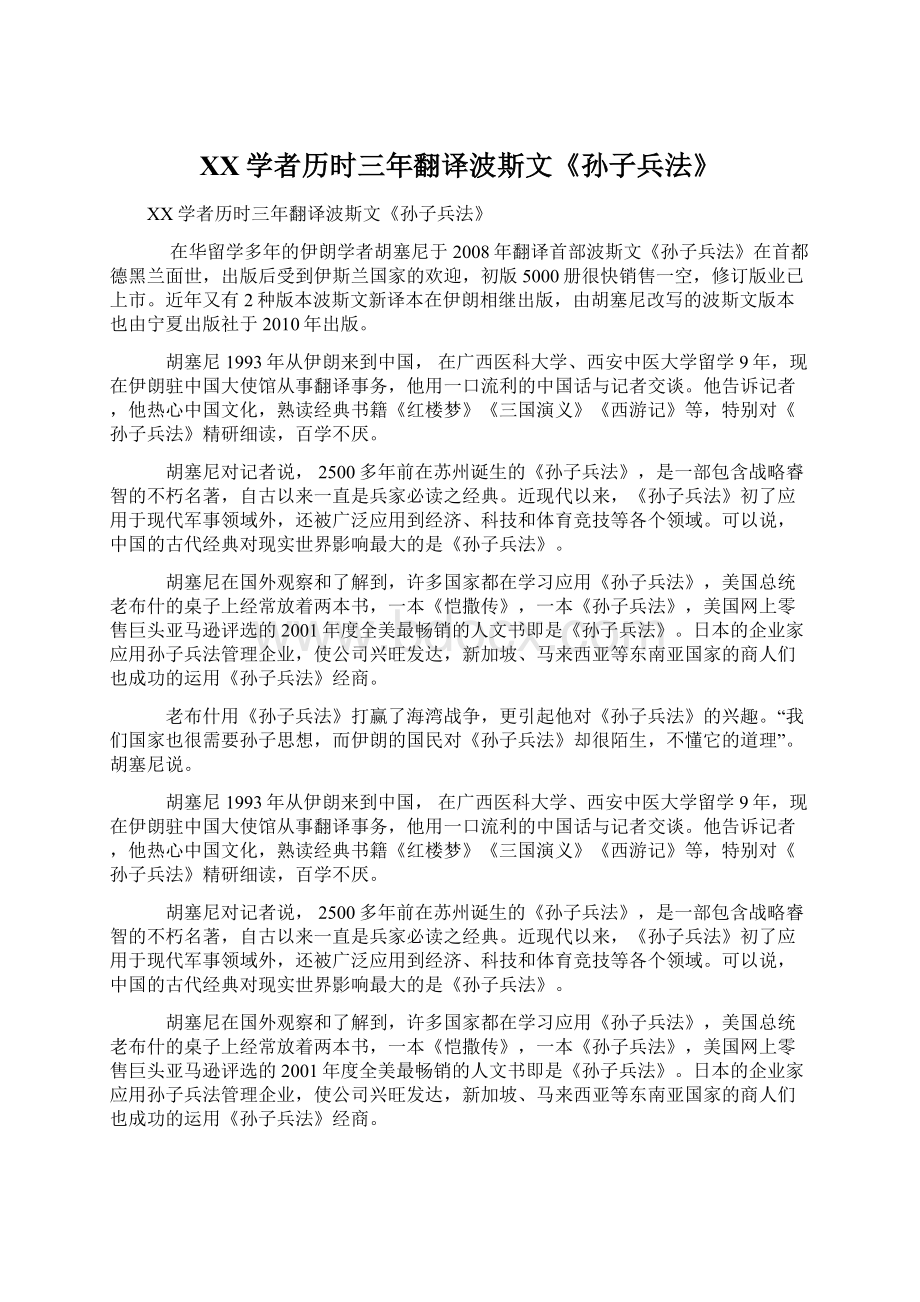 XX学者历时三年翻译波斯文《孙子兵法》.docx_第1页