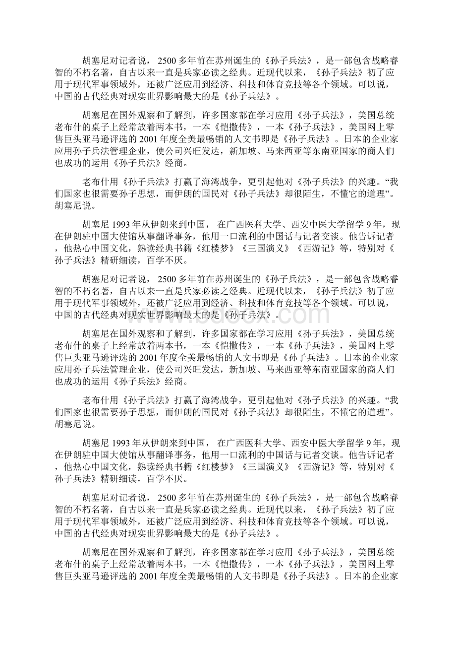 XX学者历时三年翻译波斯文《孙子兵法》.docx_第3页