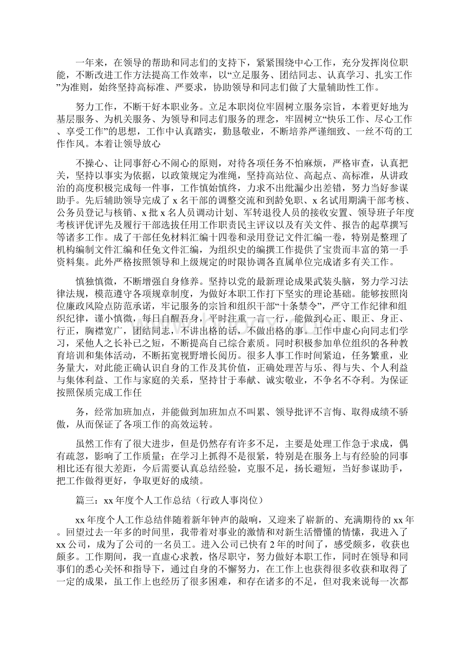 《人事干部个人总结》.docx_第3页