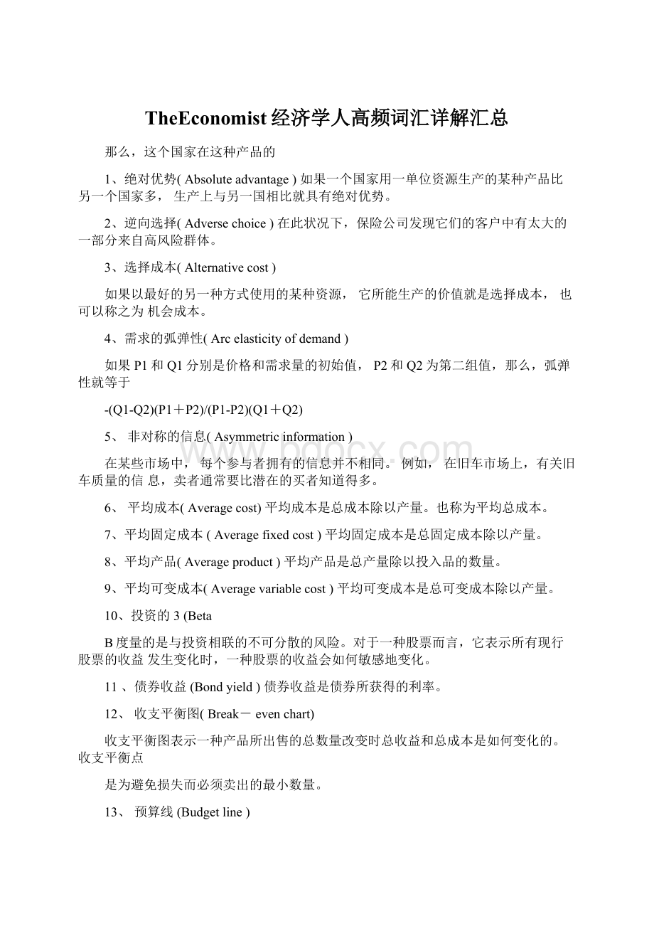 TheEconomist经济学人高频词汇详解汇总.docx_第1页