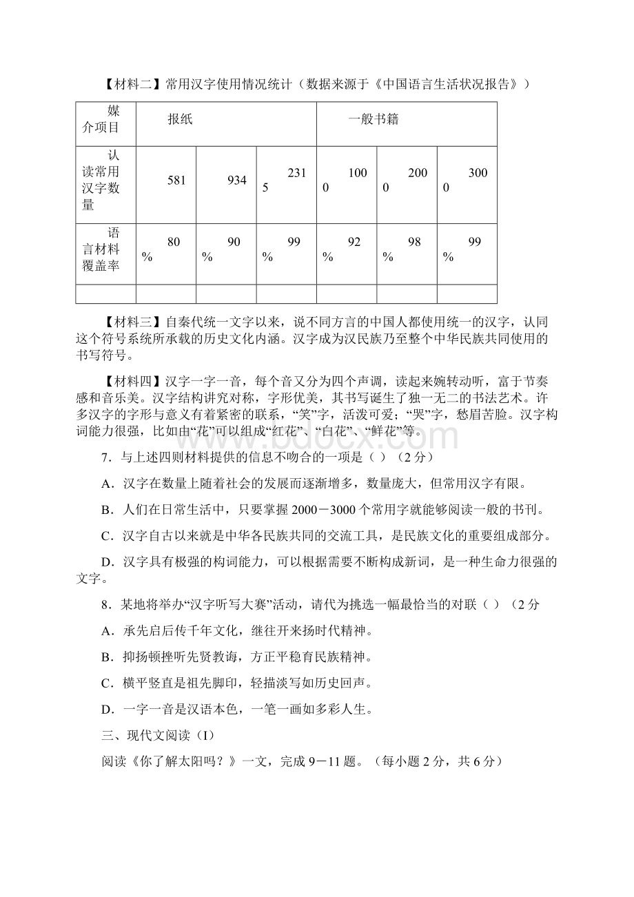 2108年九年级语文中考各地真题广西桂林市中考语文试题word版含答案.docx_第3页