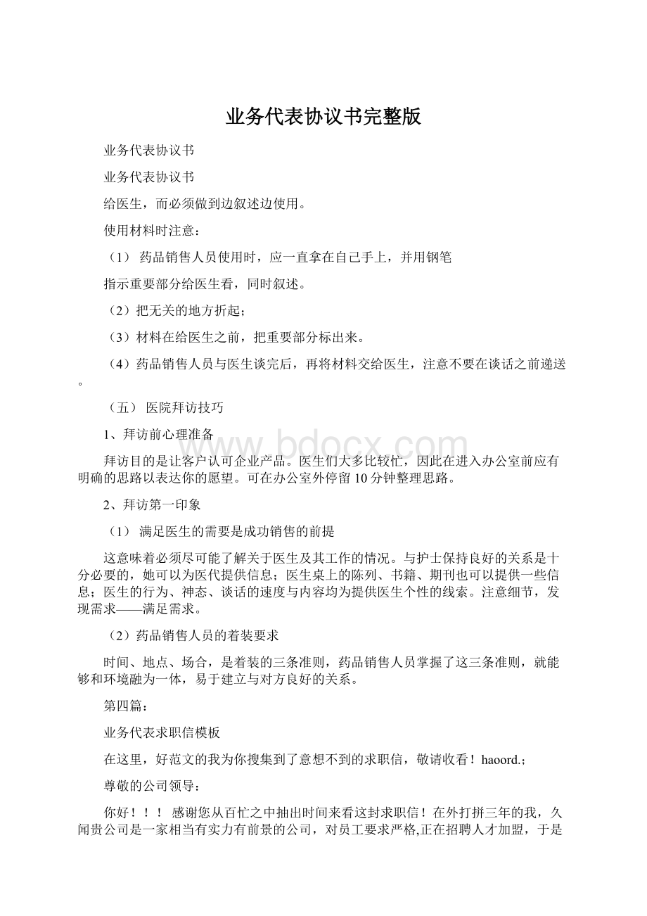 业务代表协议书完整版.docx