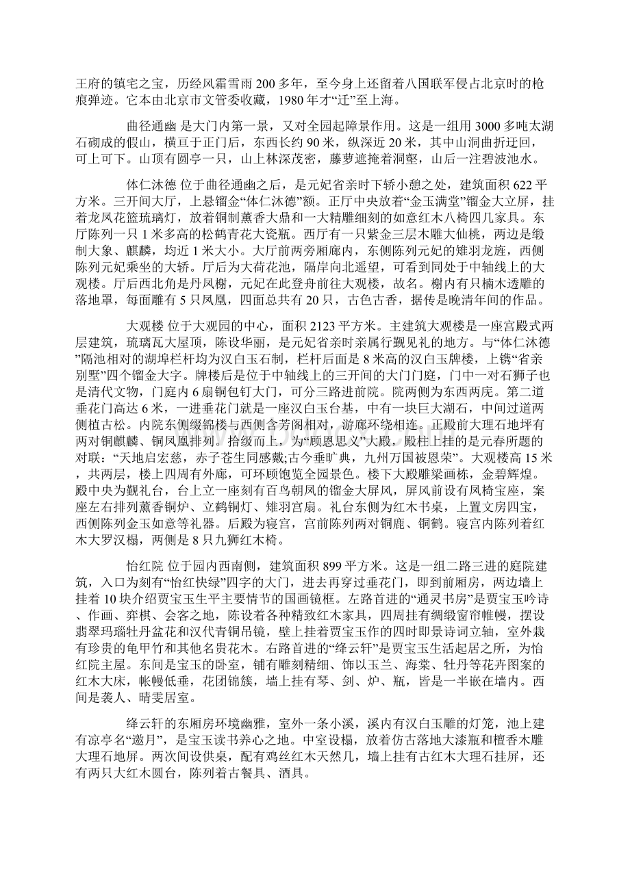 5篇上海大观园的导游词.docx_第3页