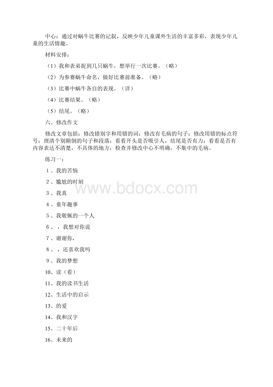 作文范文之小标题作文提纲.docx_第3页