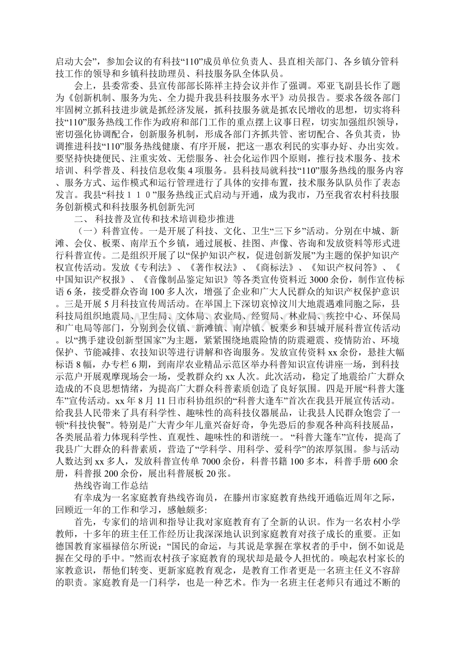 热线工作总结最新版.docx_第2页