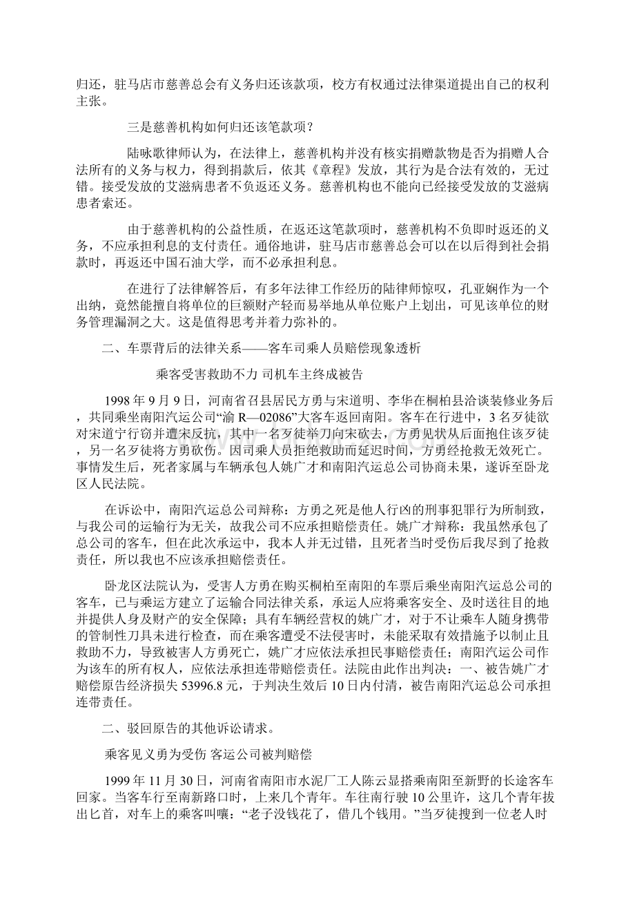 法学经济法案例集锦精品文档.docx_第2页