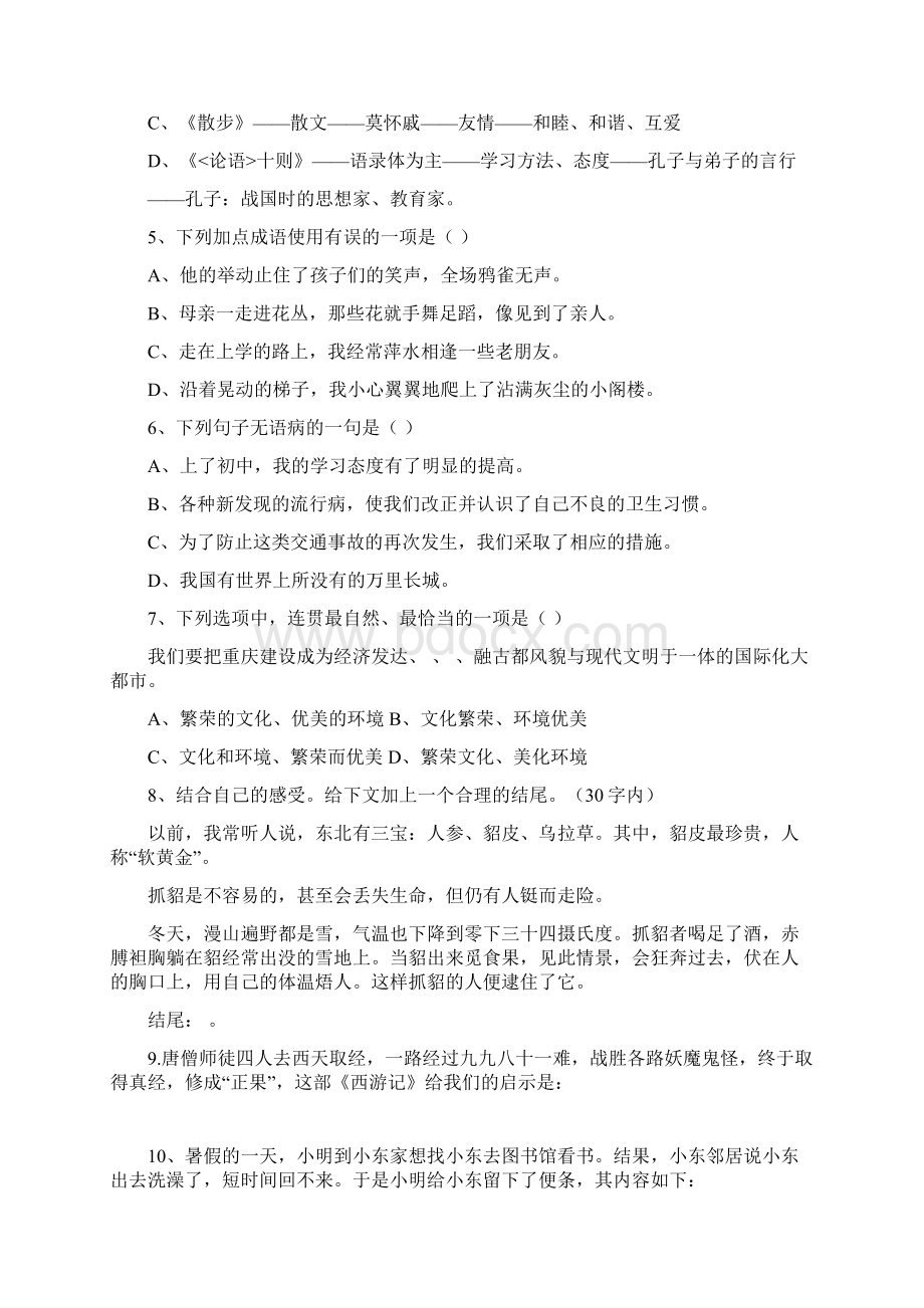 人教版七年级上册语文第三学月语文试题.docx_第2页