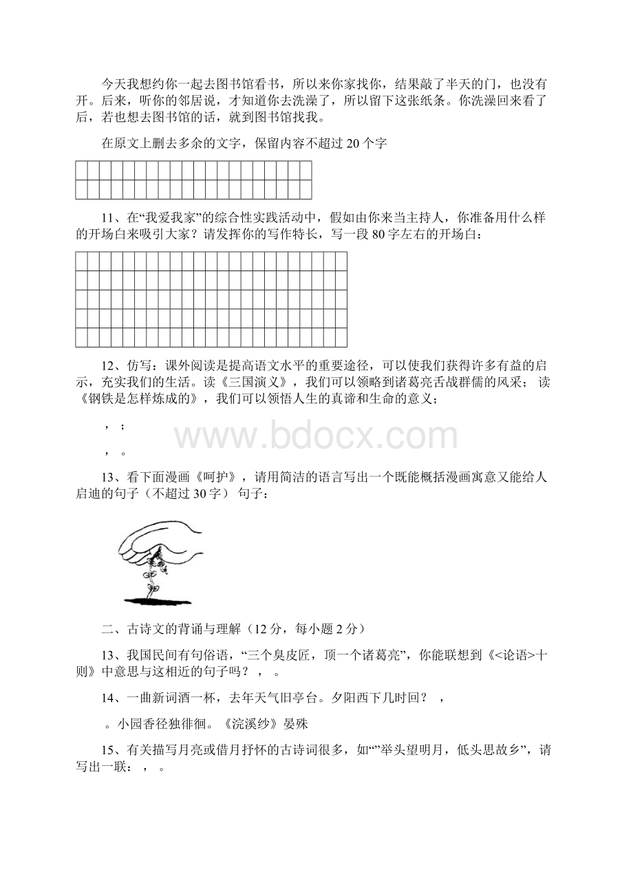 人教版七年级上册语文第三学月语文试题.docx_第3页