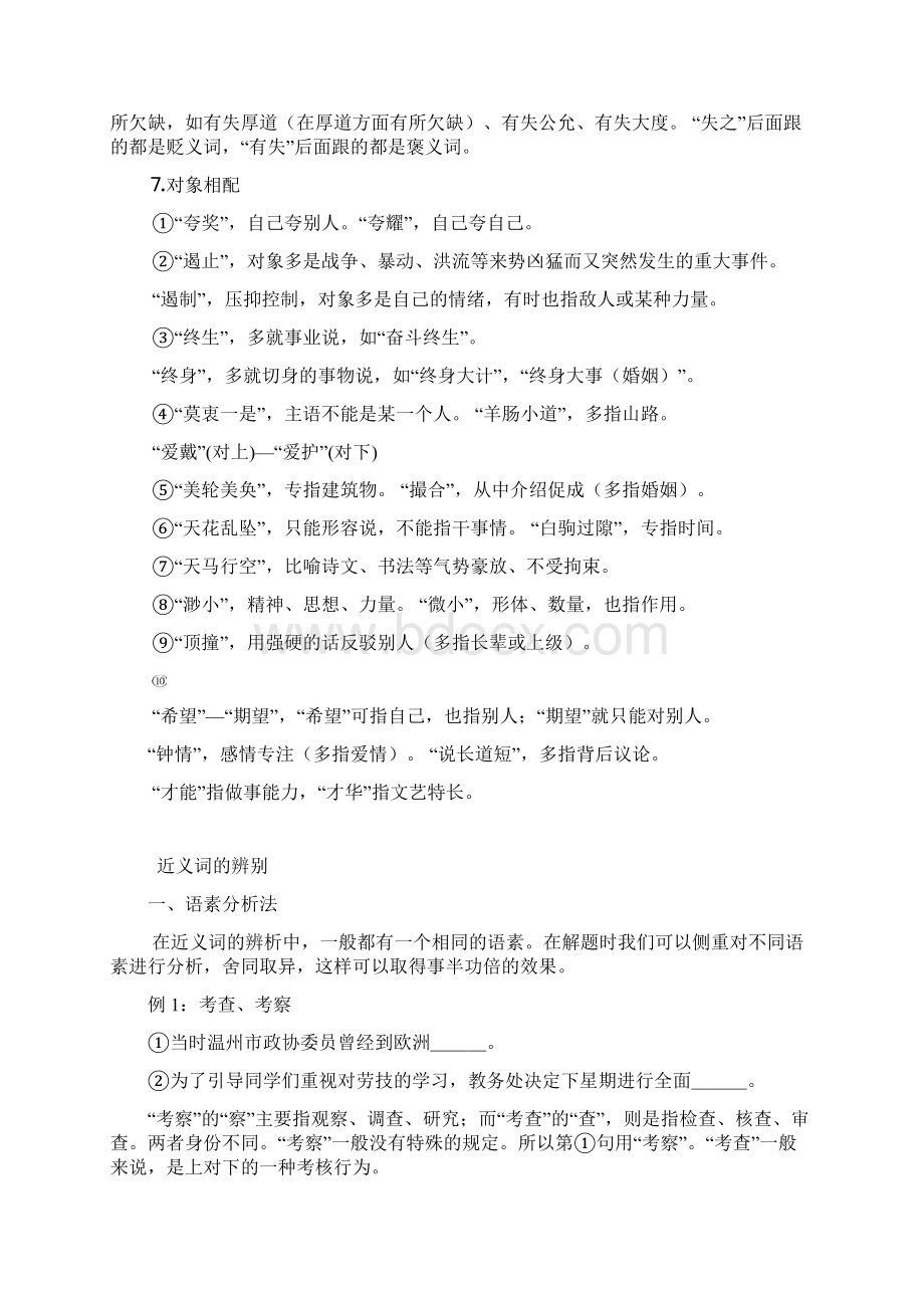 《正确使用实词》教案.docx_第3页