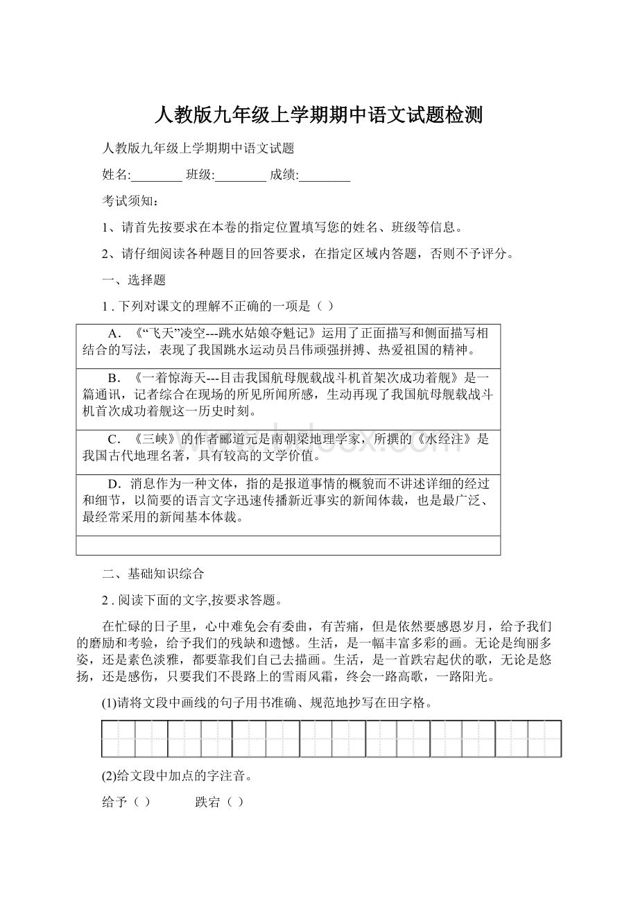 人教版九年级上学期期中语文试题检测.docx