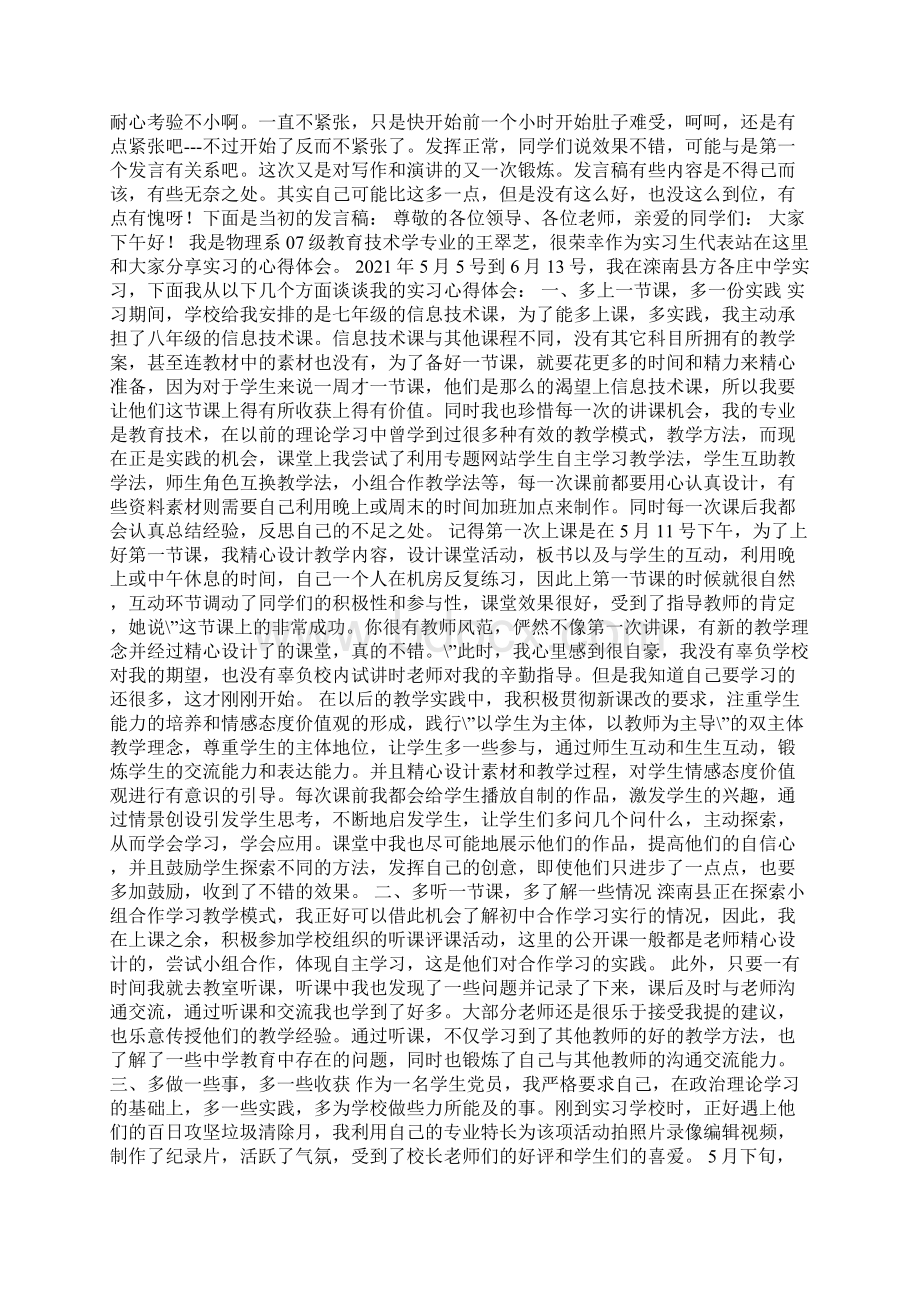 实习结束发言稿共6篇.docx_第3页