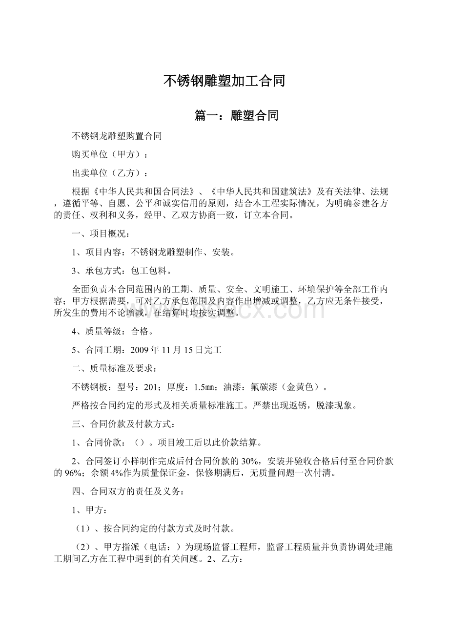 不锈钢雕塑加工合同.docx_第1页