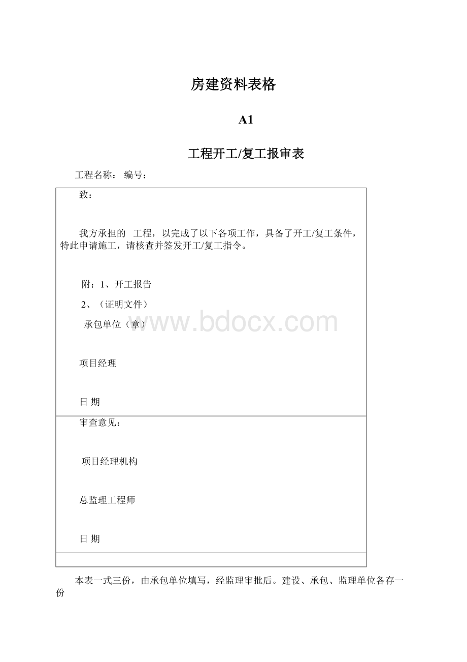 房建资料表格.docx