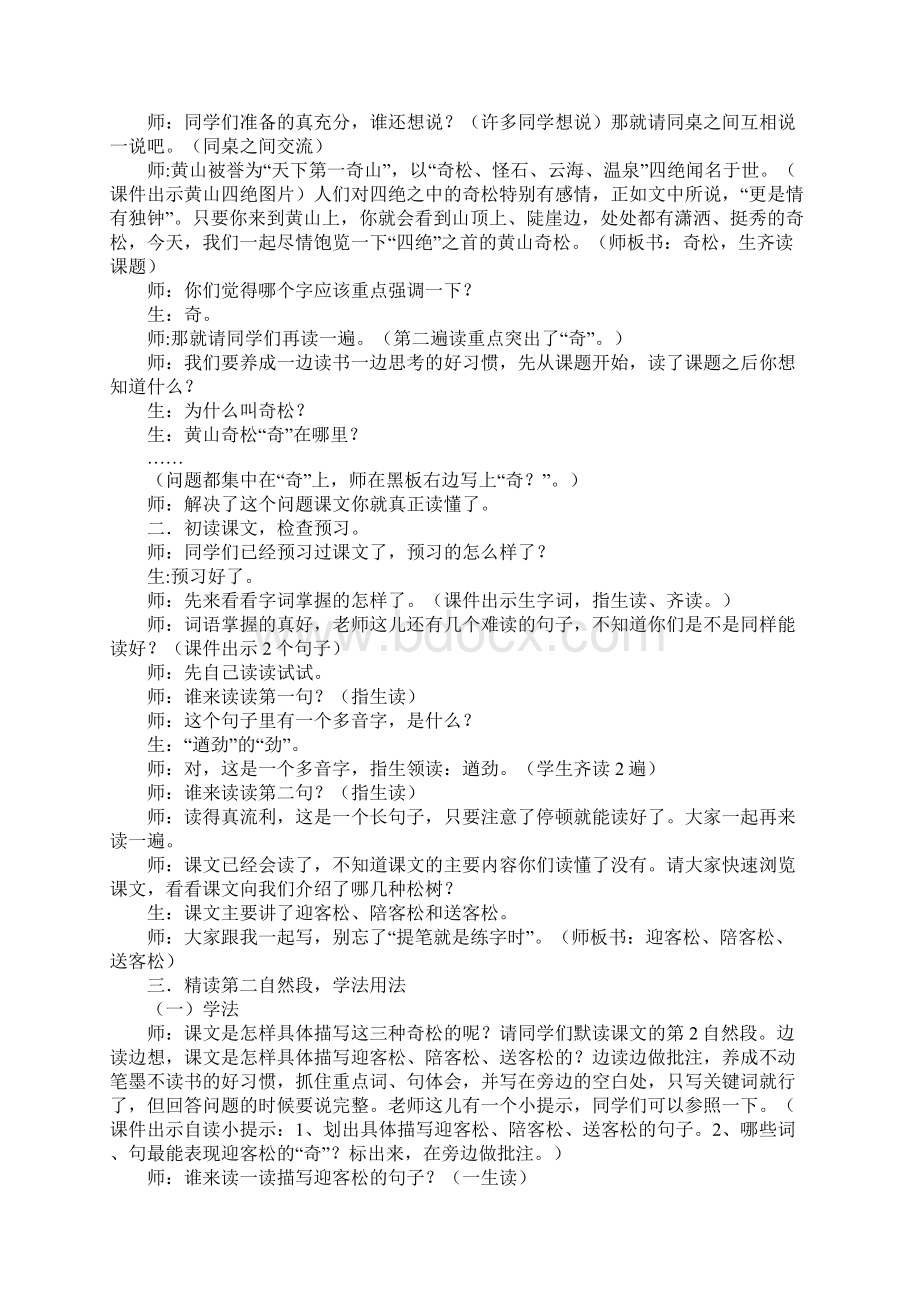 五年级语文《黄山奇松》课堂实录教学实录.docx_第2页