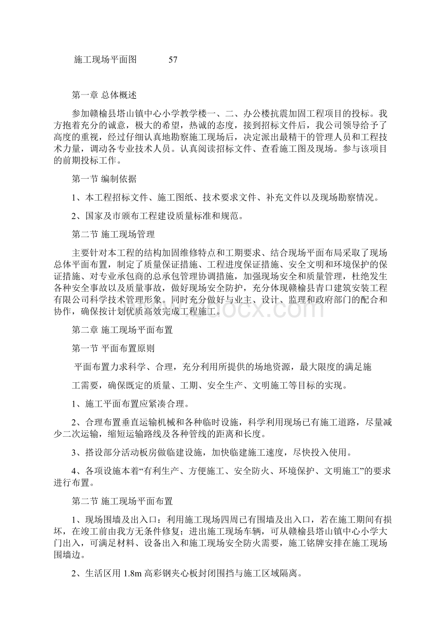 抗震加固工程施工组织设计方案.docx_第2页