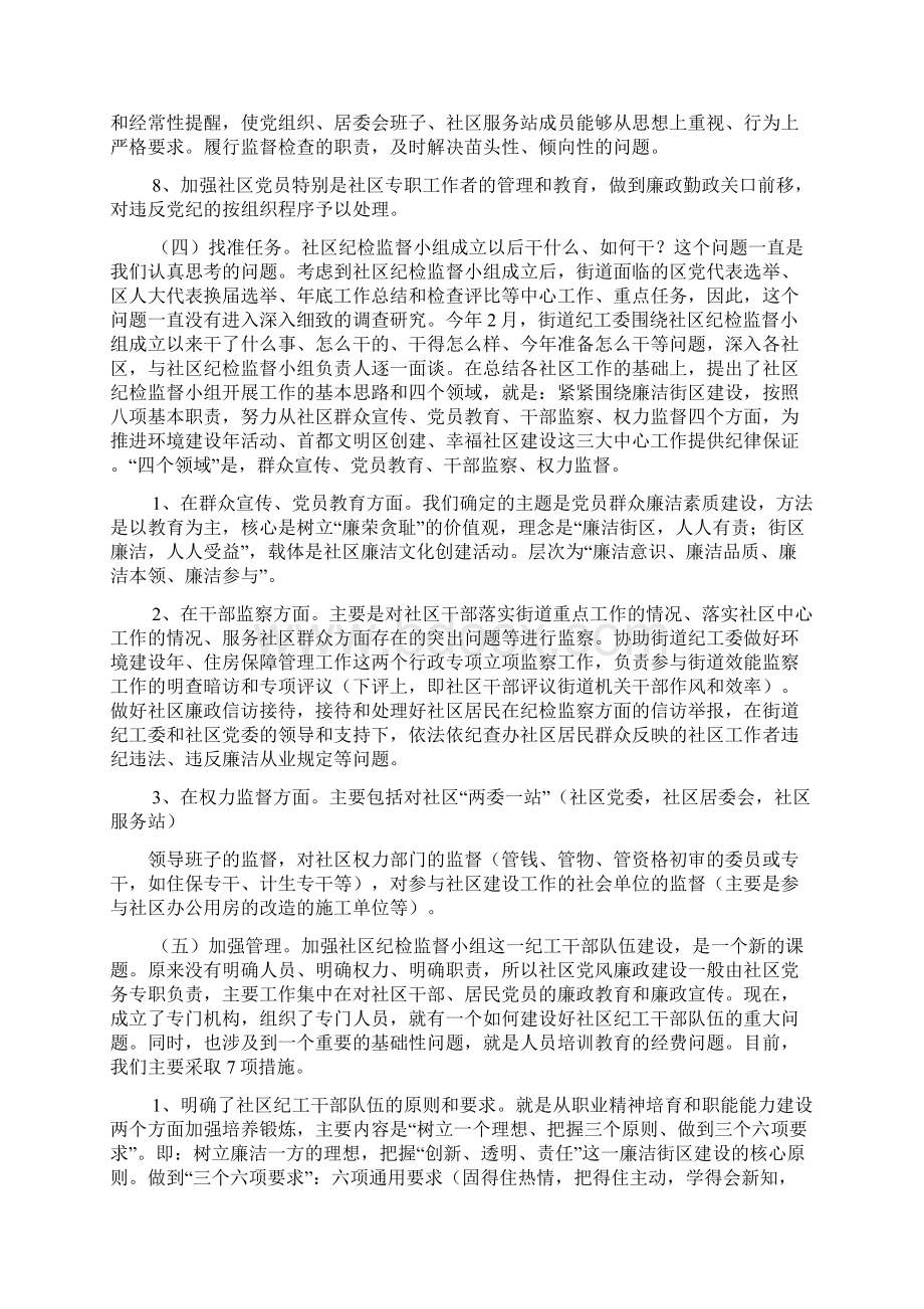 社区纪委工作汇报.docx_第3页