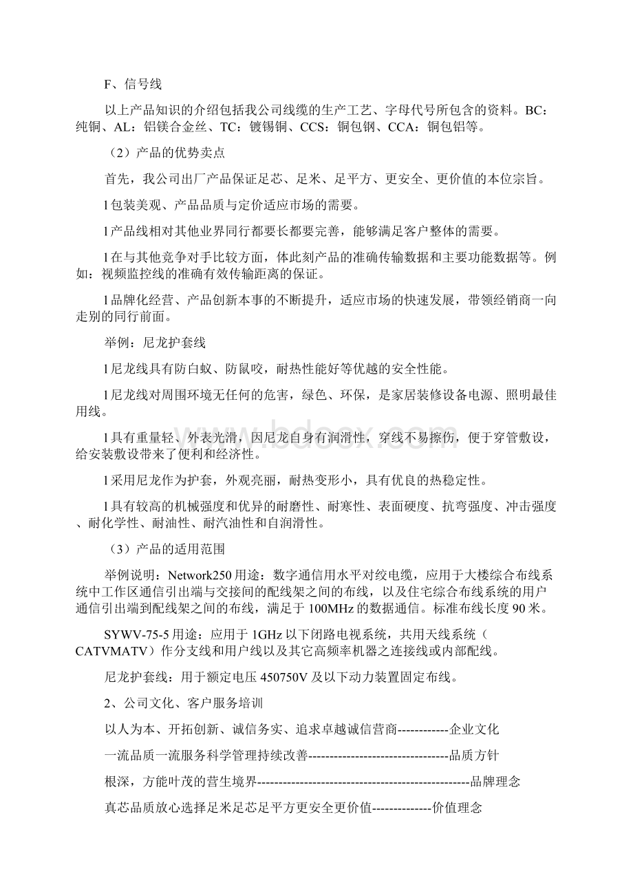 新整理业务员培训计划5篇.docx_第2页