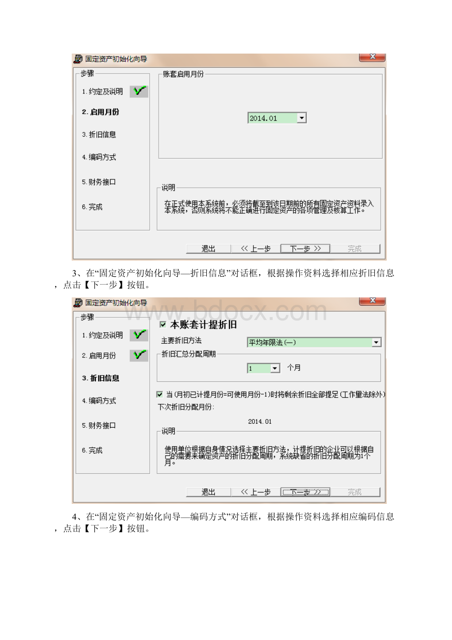 6固定资产具体操作.docx_第2页