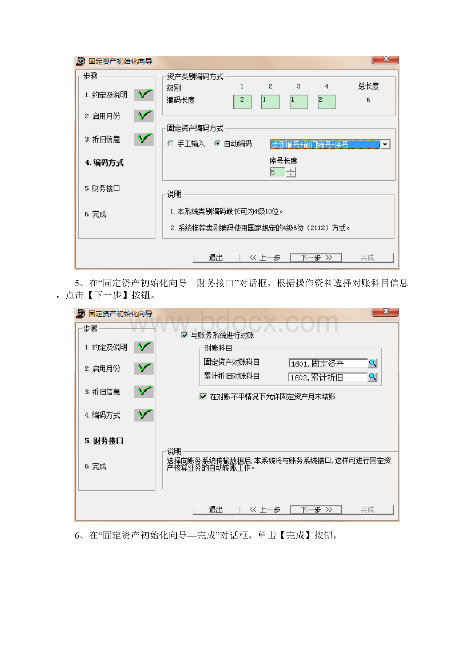 6固定资产具体操作.docx_第3页