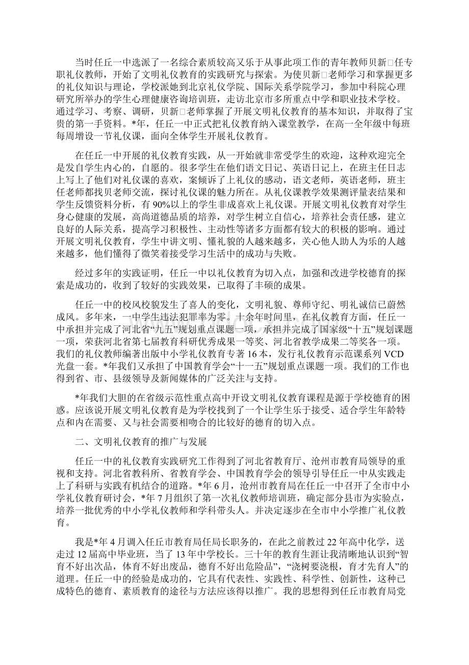 中小学文明礼仪教育经验.docx_第2页