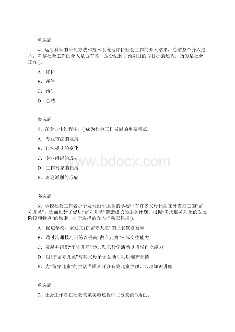 社会工作综合能力模拟练习题56.docx_第2页