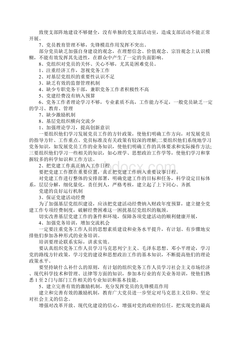 基层党建工作的述职报告存在问题.docx_第2页