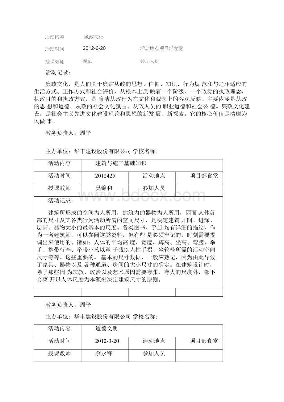 民工学校开展活动记录q.docx_第3页