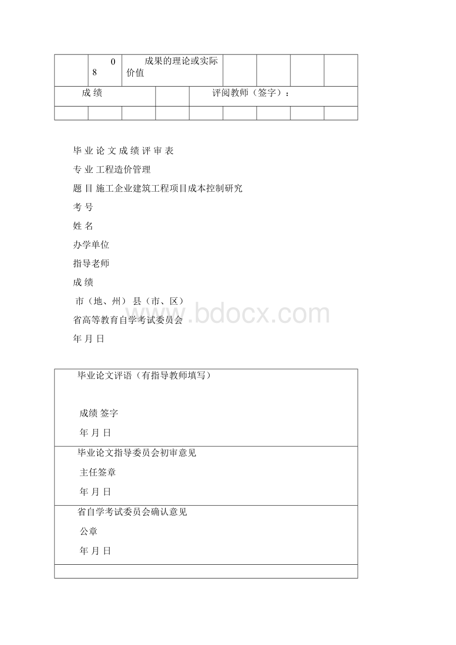 自考工程造价毕业论文.docx_第2页