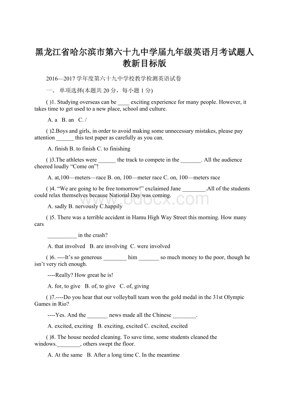 黑龙江省哈尔滨市第六十九中学届九年级英语月考试题人教新目标版.docx_第1页