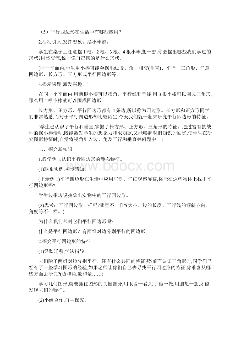 平行四边形教学方案平行四边形周长公式.docx_第2页