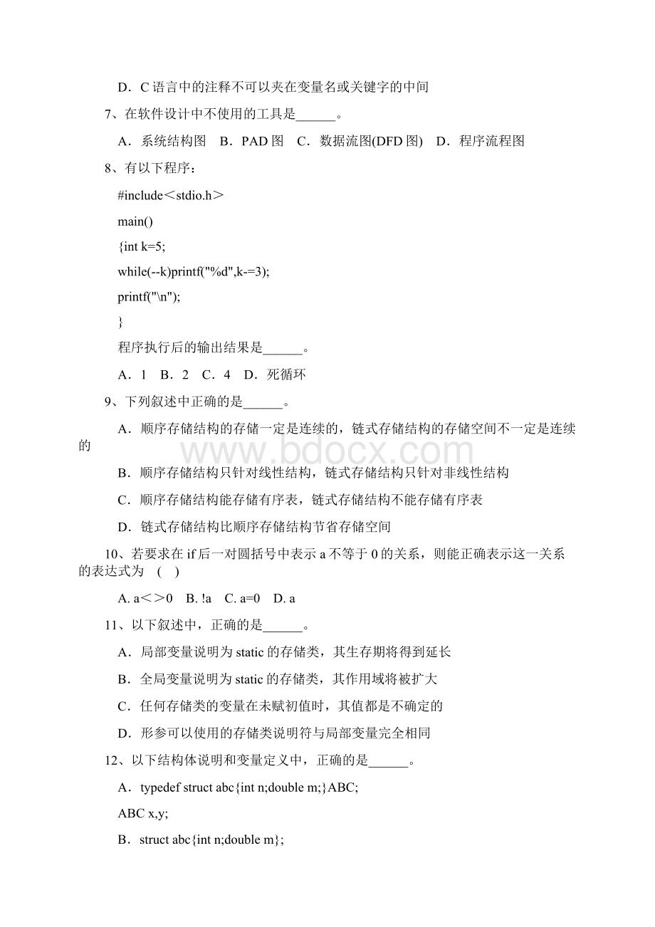 二级C语言模拟652.docx_第3页