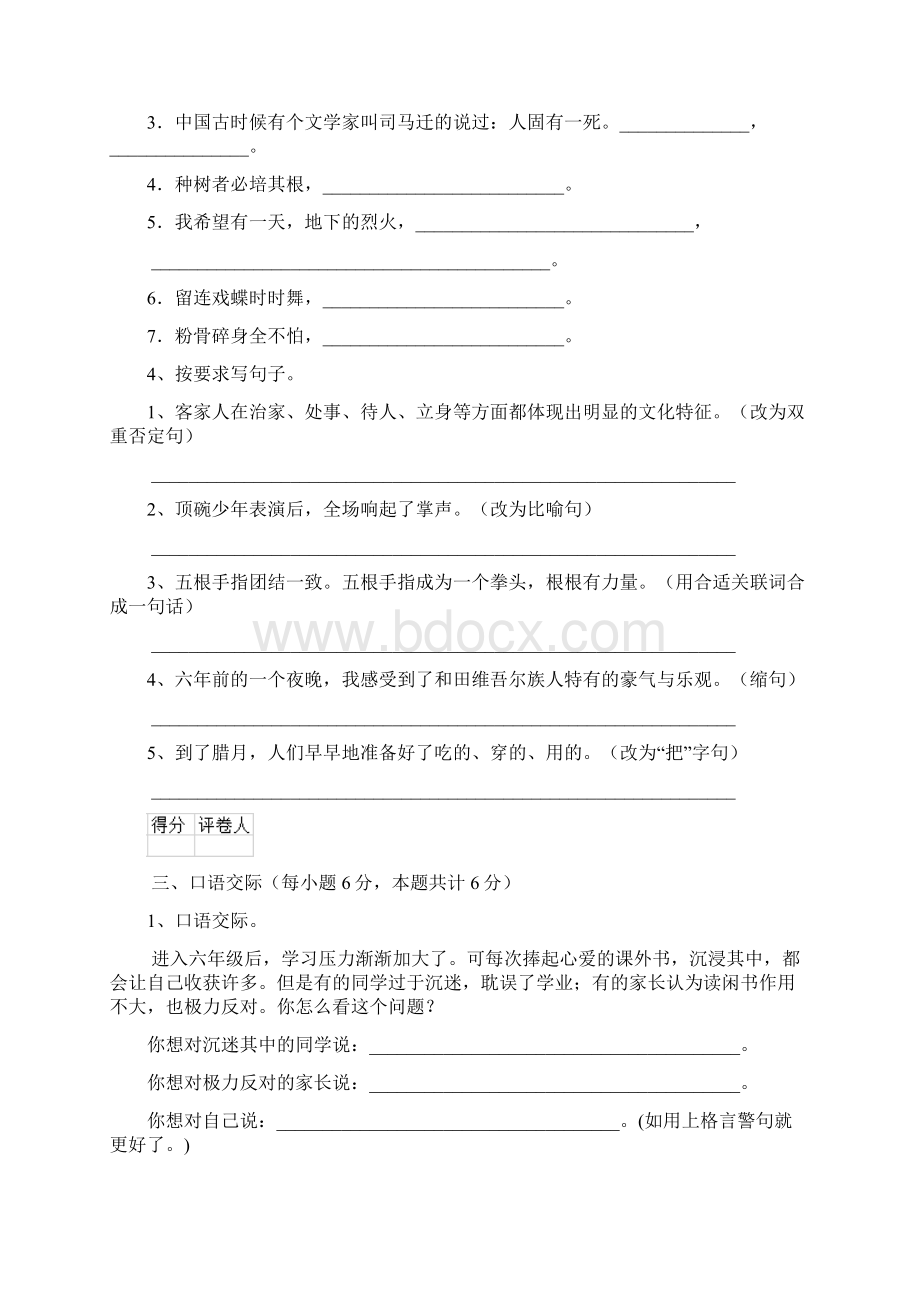 六年级语文下册开学考试试题 湘教版D卷 含答案.docx_第3页