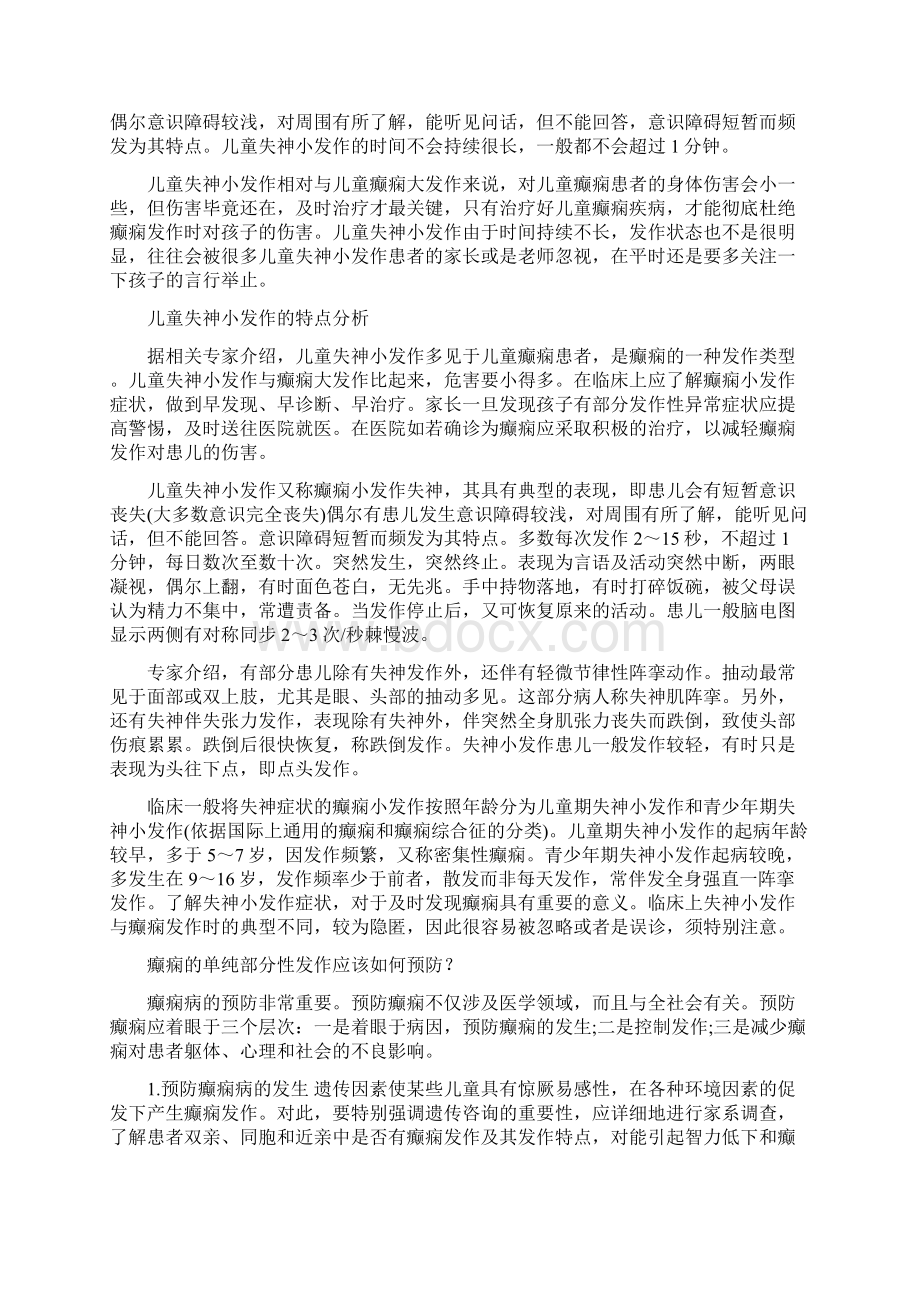 癫痫小发作癫痫小发作症状癫痫小发作的治疗.docx_第2页