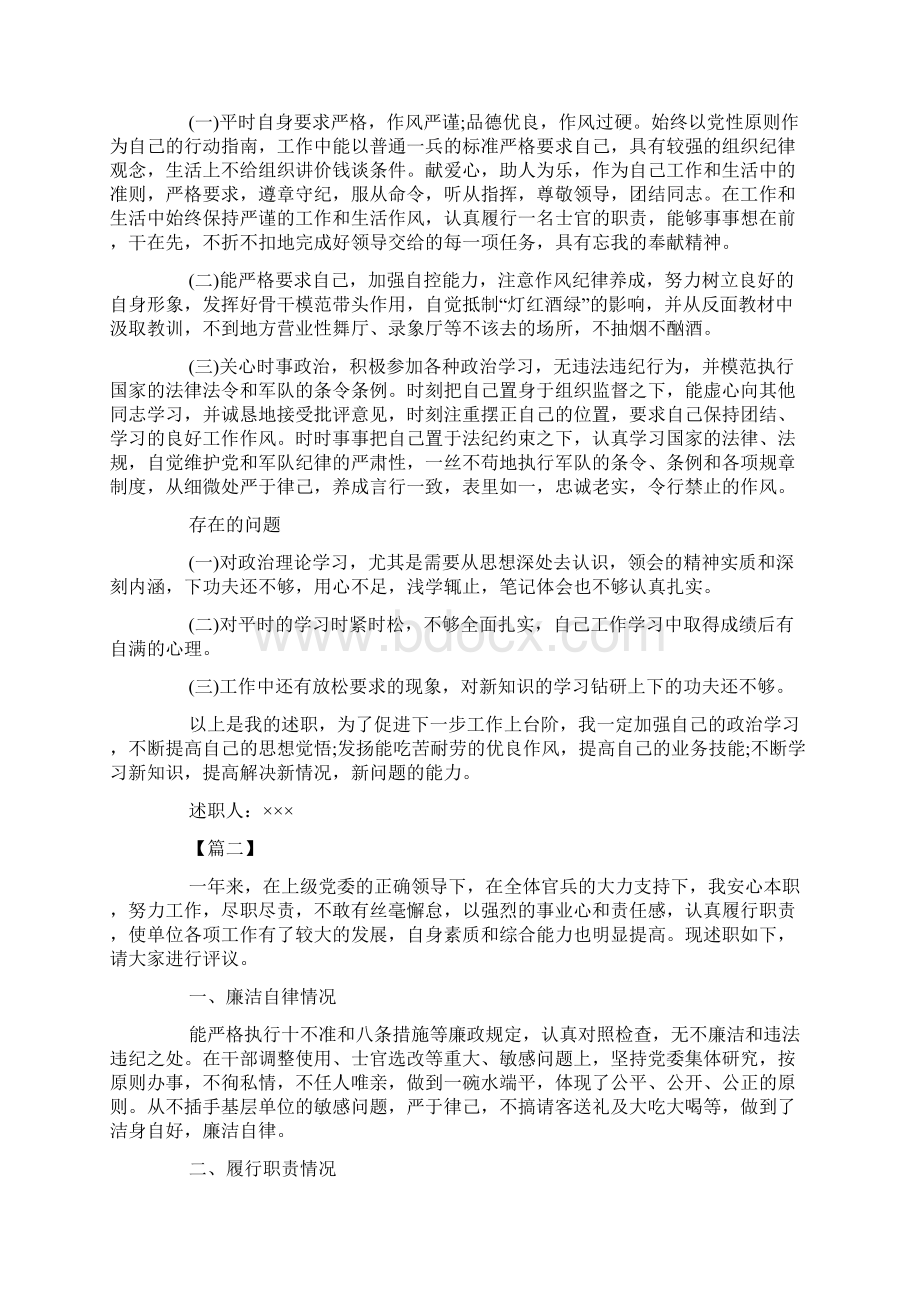 部队战士个人述职报告范文三篇.docx_第2页