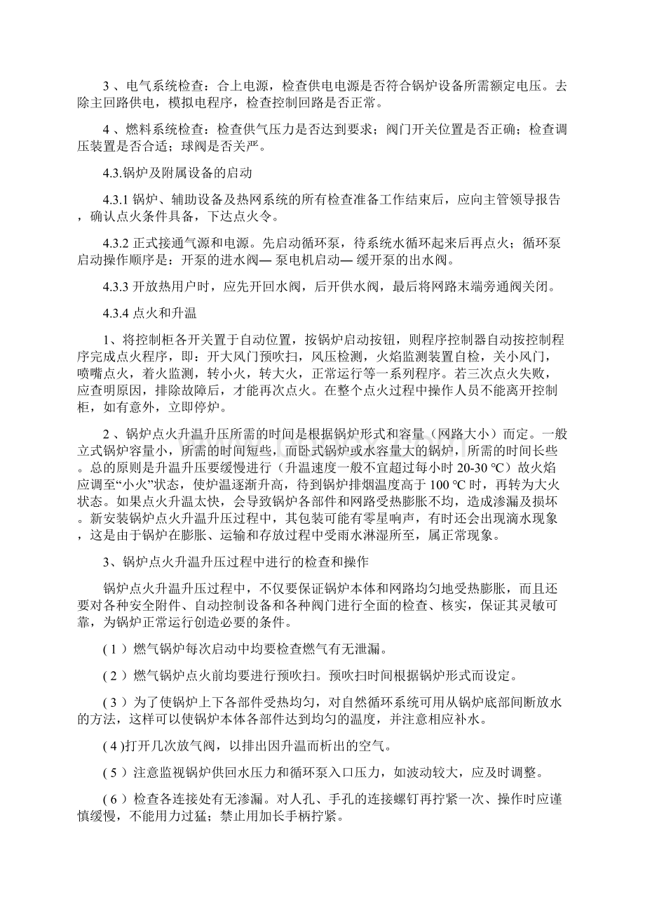 锅炉安全操作制度.docx_第3页